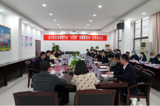米兰体育,米兰（中国）党委探索创建民营钢铁行业“大党委”党建联盟 以党建助力企业高质量发展