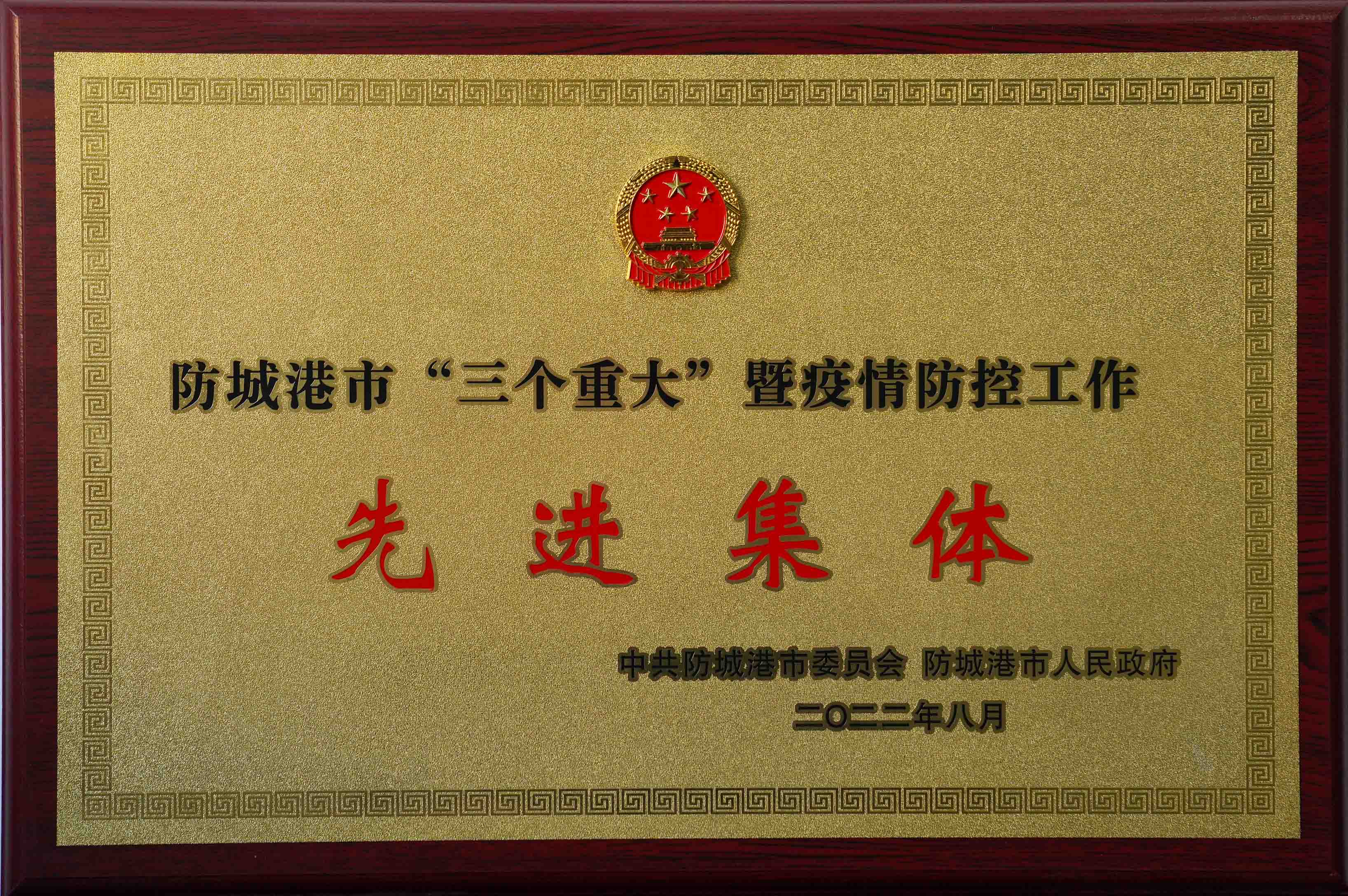 先进集体