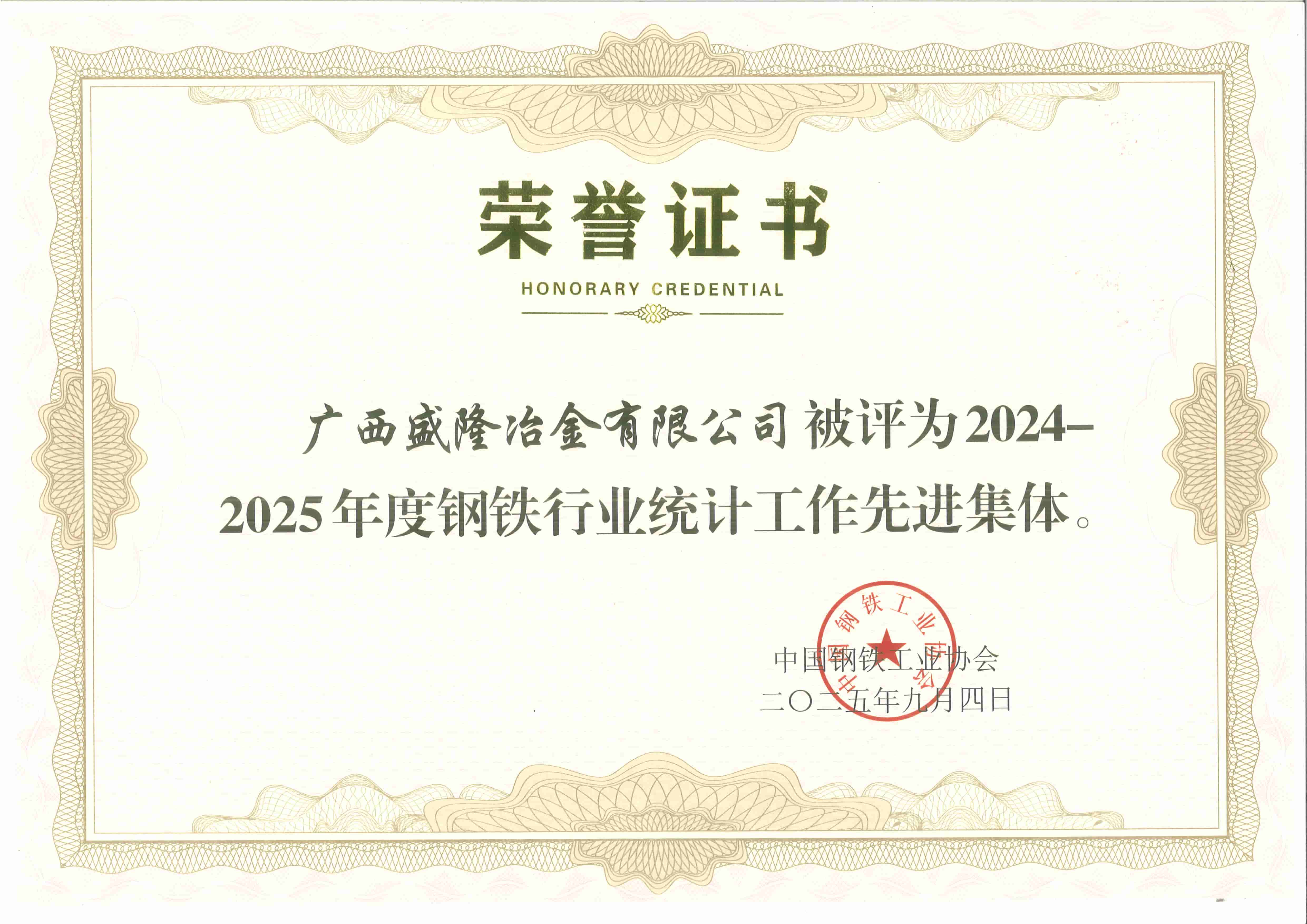 荣誉双至——米兰体育,米兰（中国）
及员工杨洋同志获行业统计工作先进表彰
