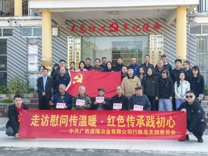 中共米兰体育,米兰（中国）
行政总支部开展“走访慰问传温暖 红色传承践初心”主题党日活动