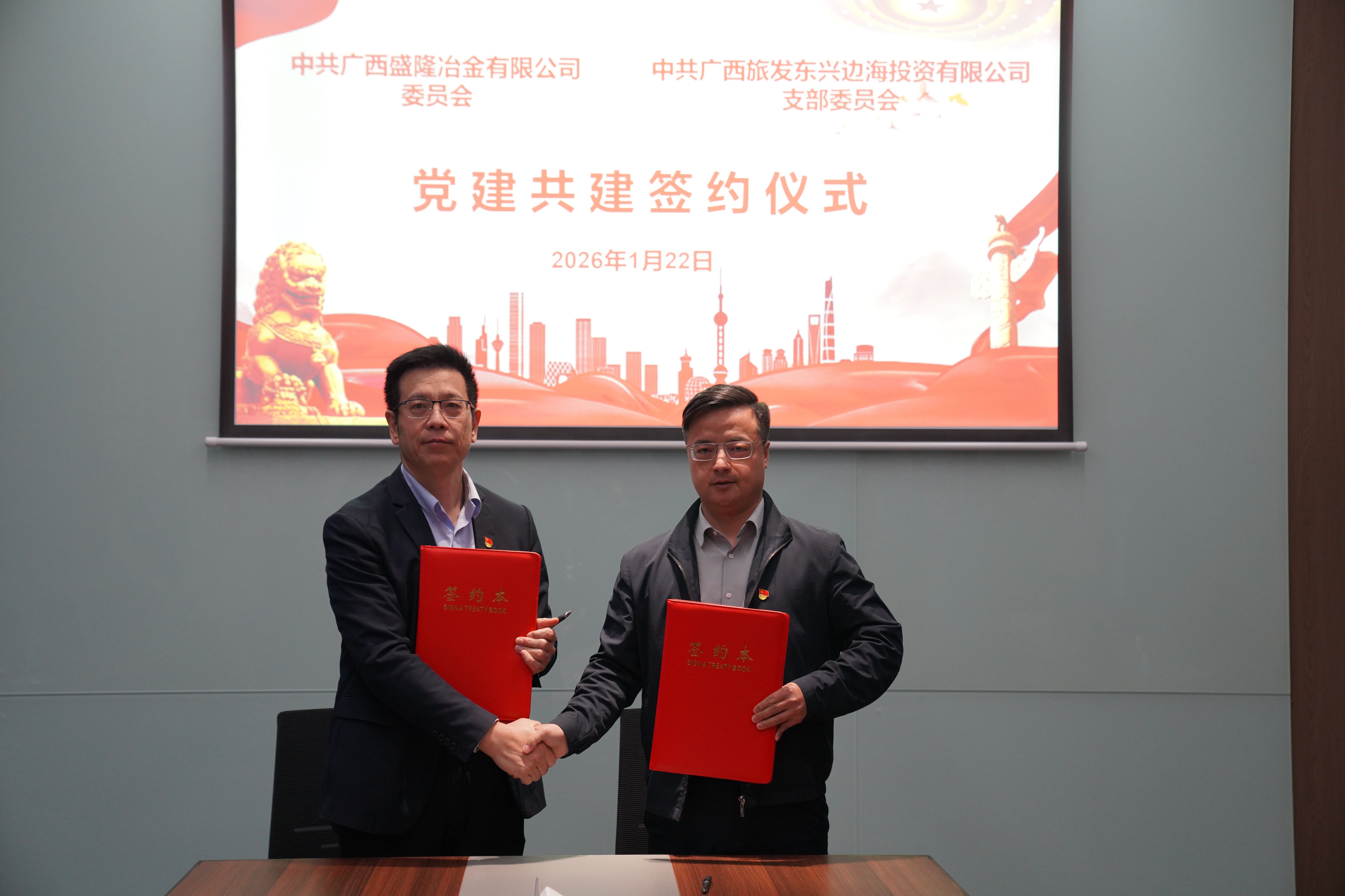 党建牵线聚合力 共建共赢谱新篇——盛隆米兰体育,米兰（中国）党委与广旅东兴米兰体育,米兰（中国）党支部党建共建签约仪式圆满成功