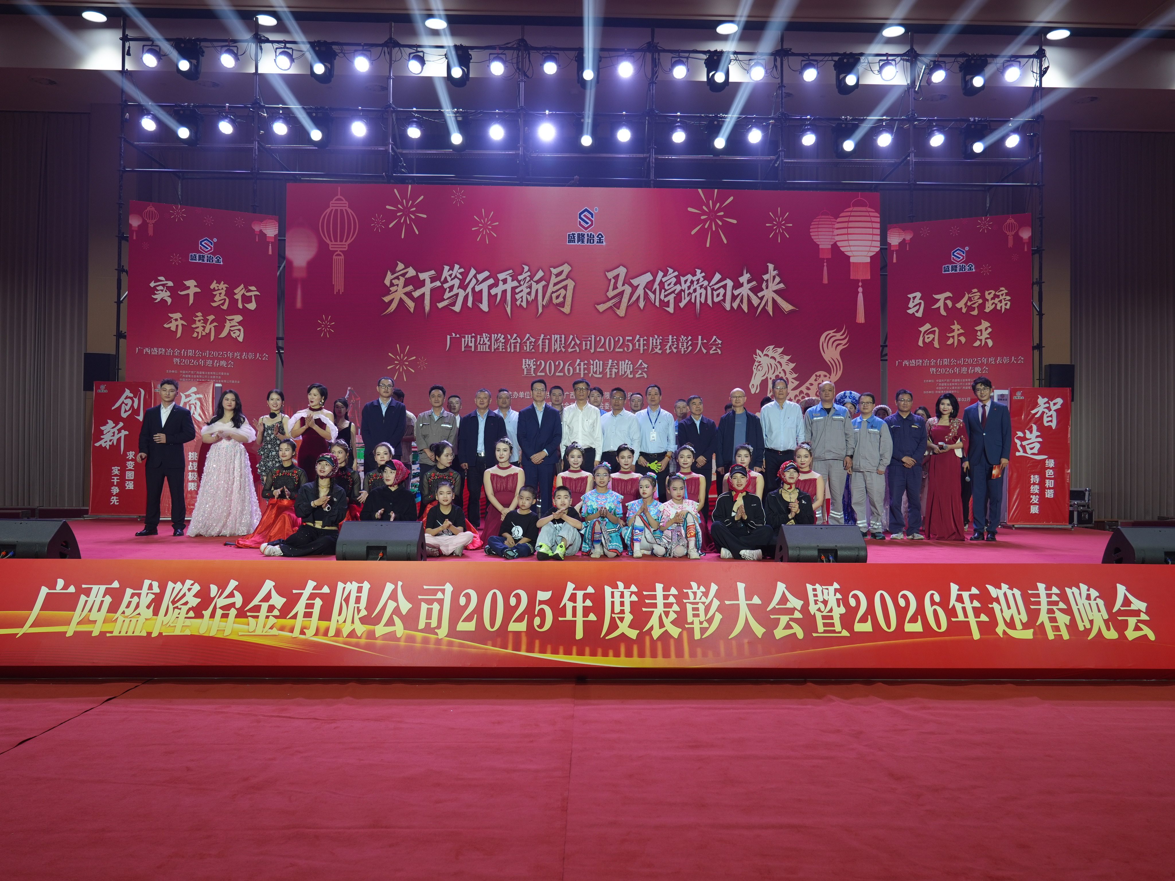 实干笃行开新局 马不停蹄向未来 米兰体育,米兰（中国）
2025年度表彰大会暨2026年迎春晚会圆满落幕