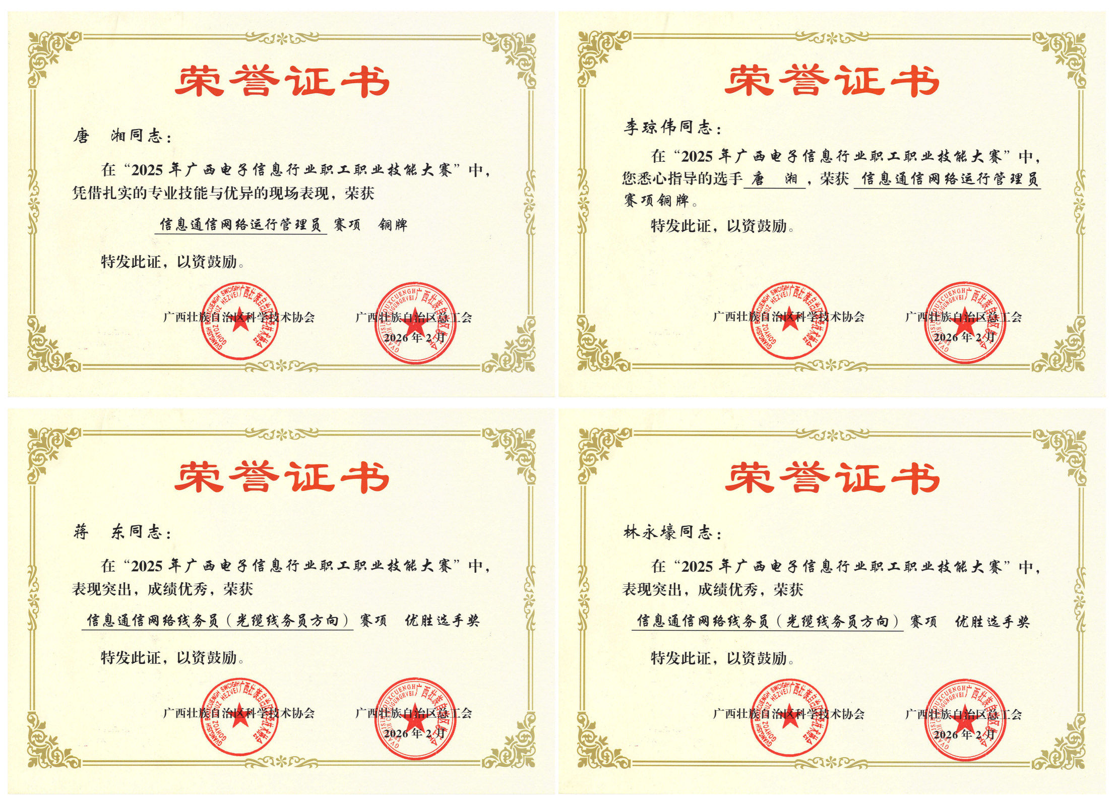 喜报！米兰体育,米兰（中国）
员工在2025年广西电子信息行业职工职业技能大赛中斩获多项佳绩