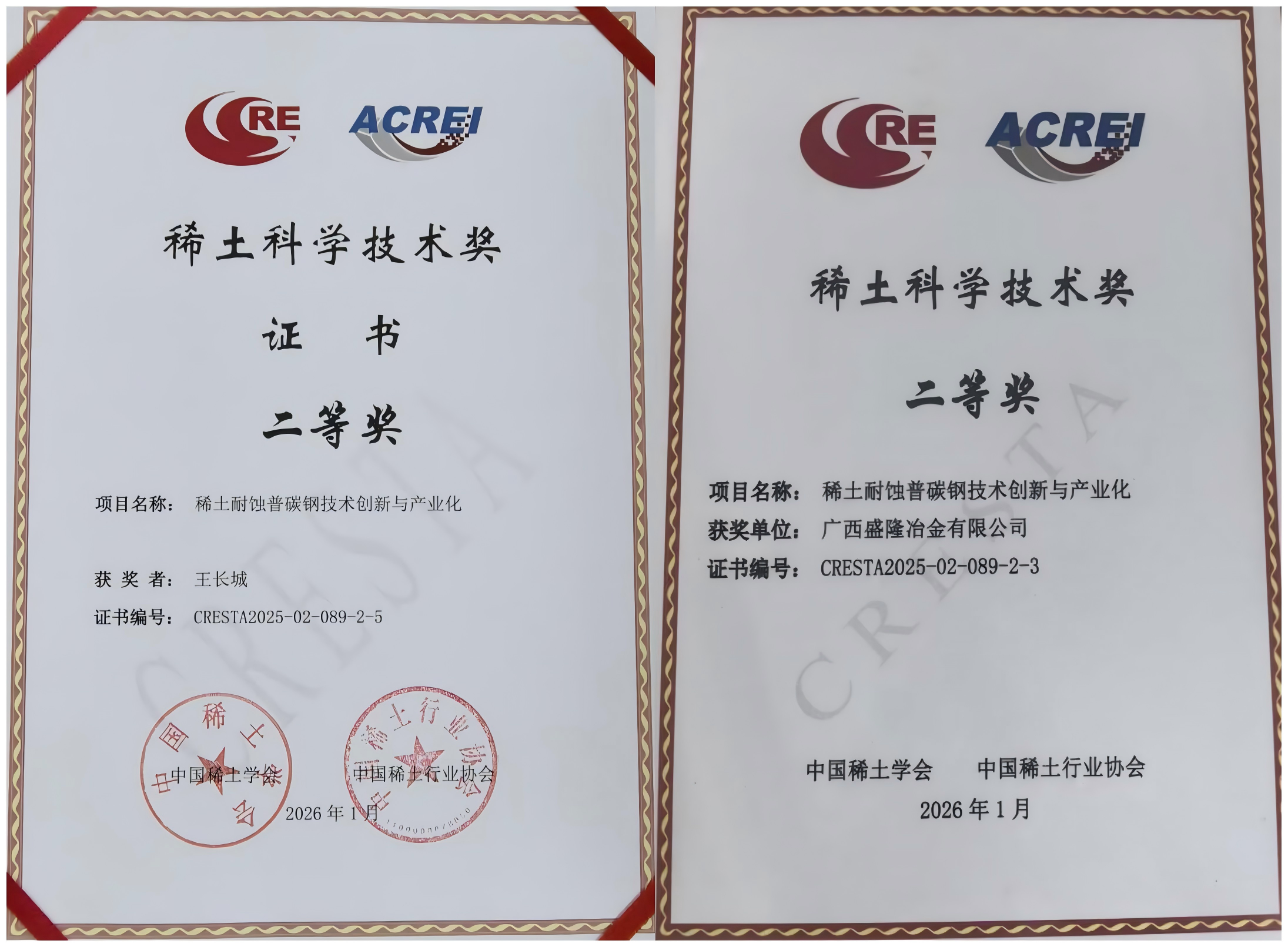 技术赋能产业升级 创新铸就硬核实力——米兰体育,米兰（中国）
斩获稀土科学技术奖二等奖